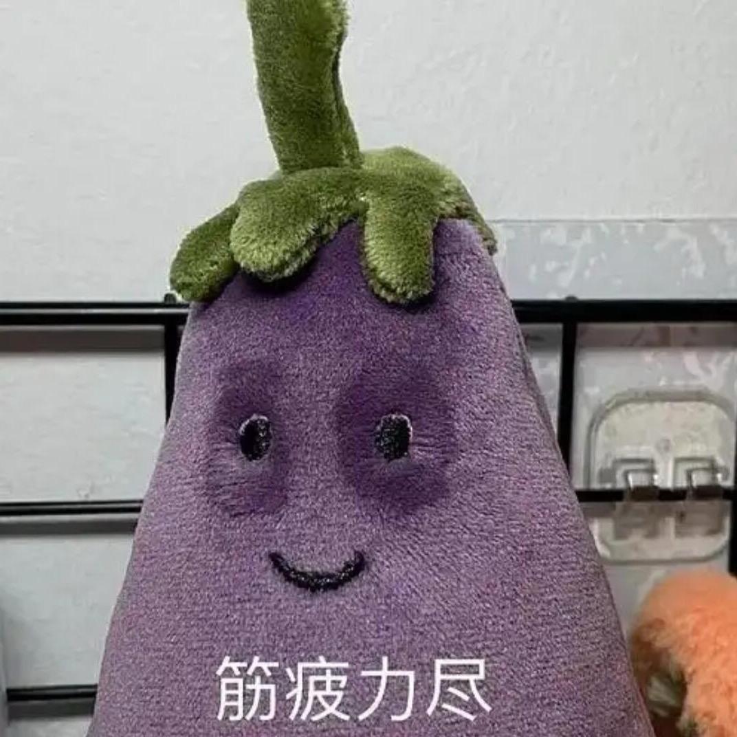 霜打的茄子🍆