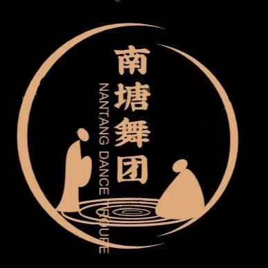 南塘舞团