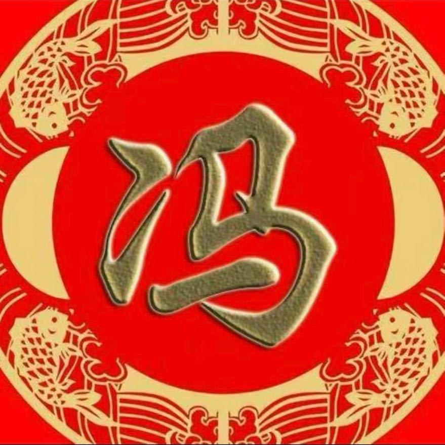 家宝