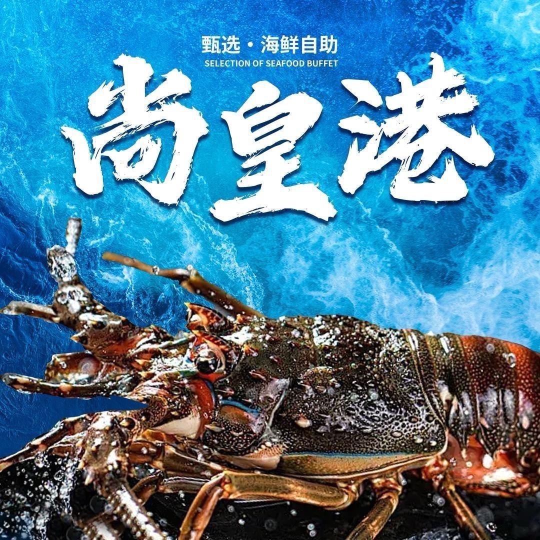 尚皇港·甄选自助宠粉号
