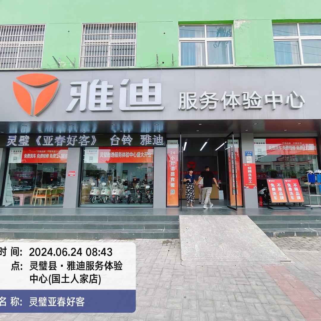 雅迪服务体验中心