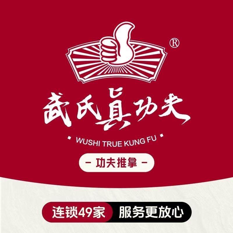 武氏真功夫43分店