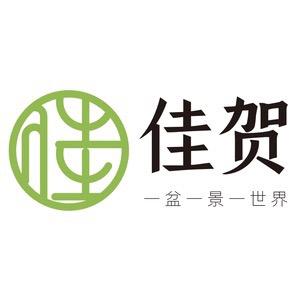 佳贺园艺小店