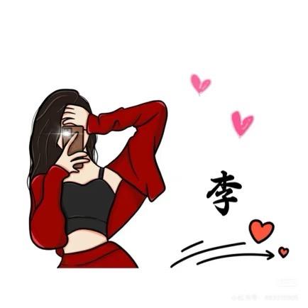 李Li🎀