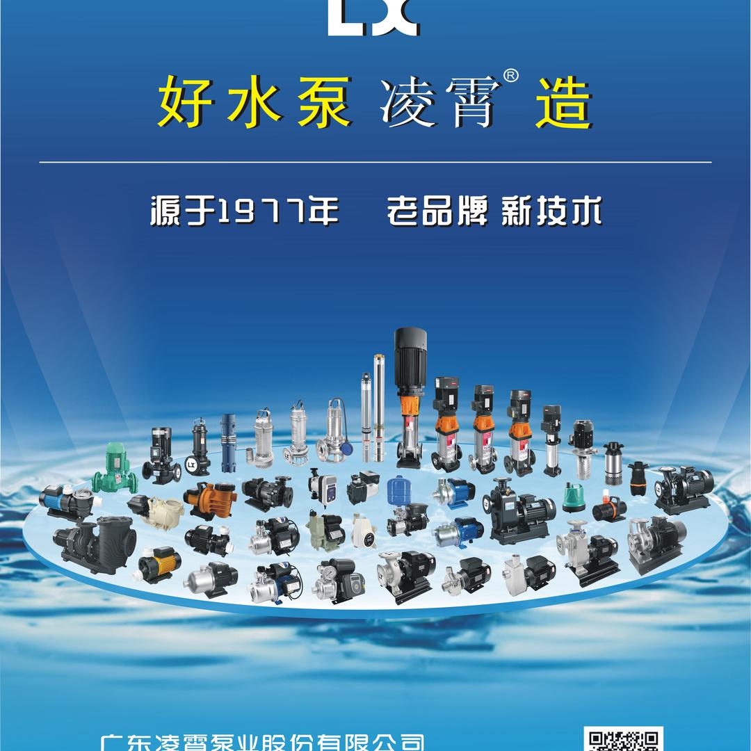 广东凌霄泵业股份有限公司-范生