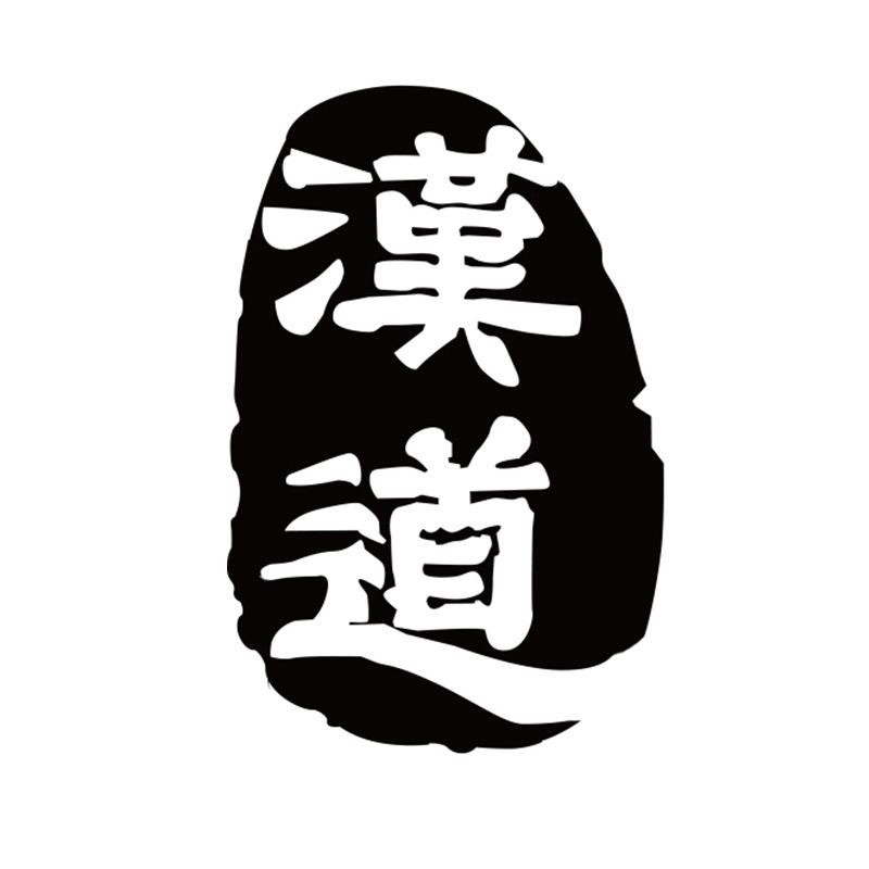 汉道户外旗舰店