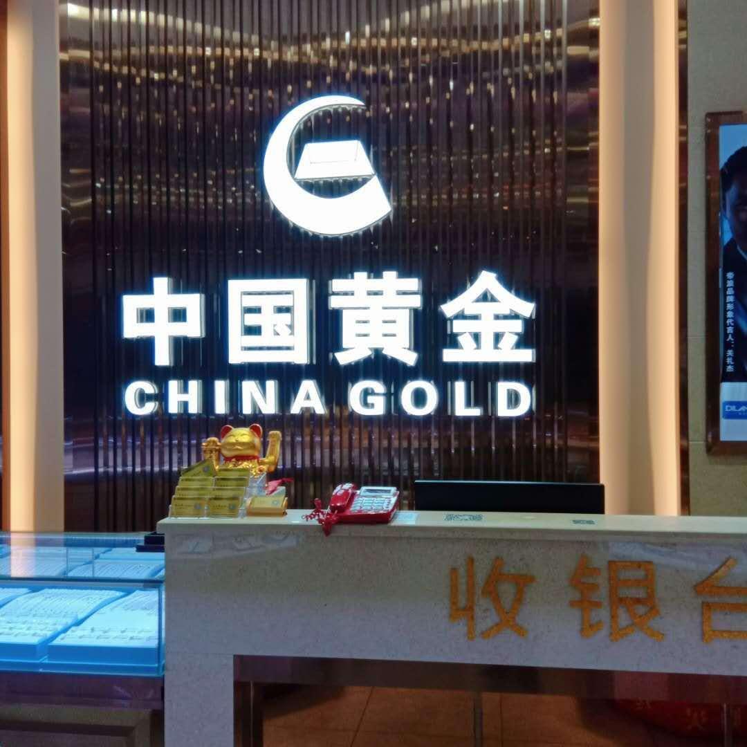 屯昌中国黄金