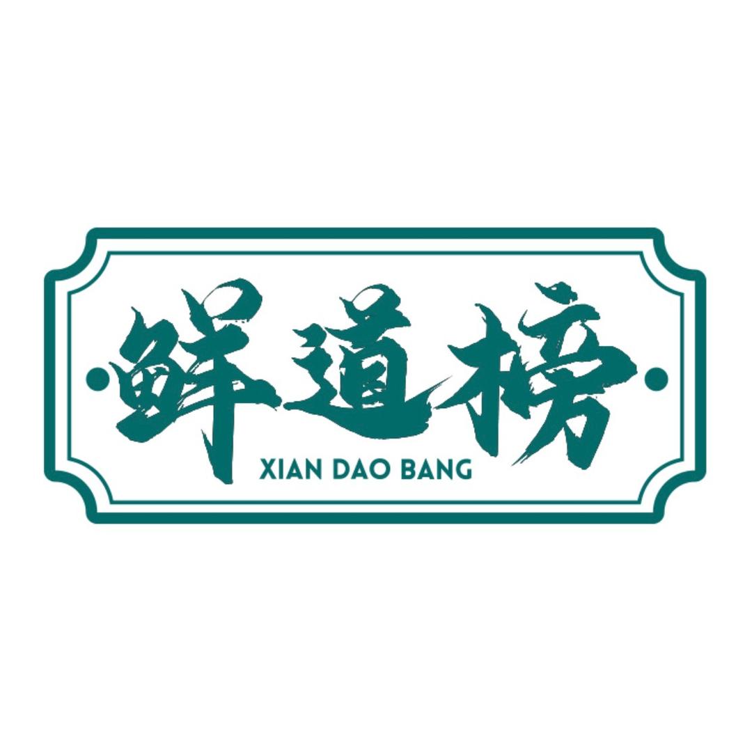 鲜道榜自热米饭