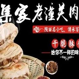 陕西正宗集家老潼关肉夹馍！集宁区建设街店