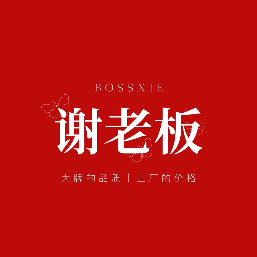小美谢老板服装工厂店