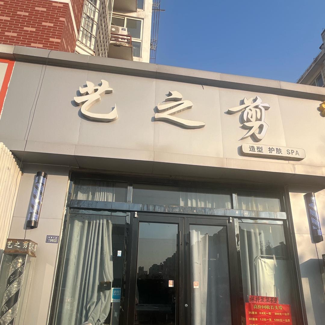 艺之剪官方号