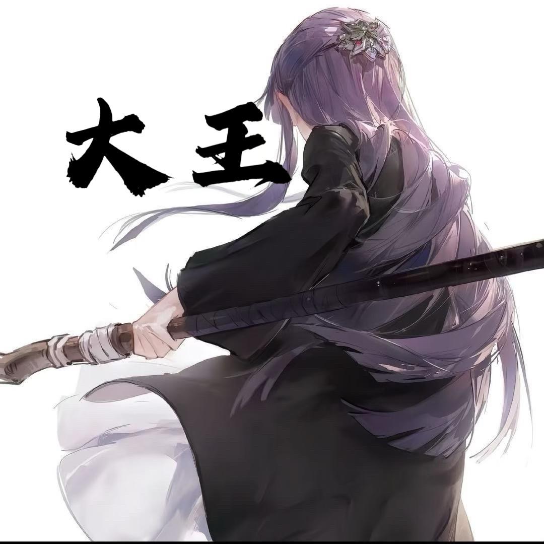 独jio大王