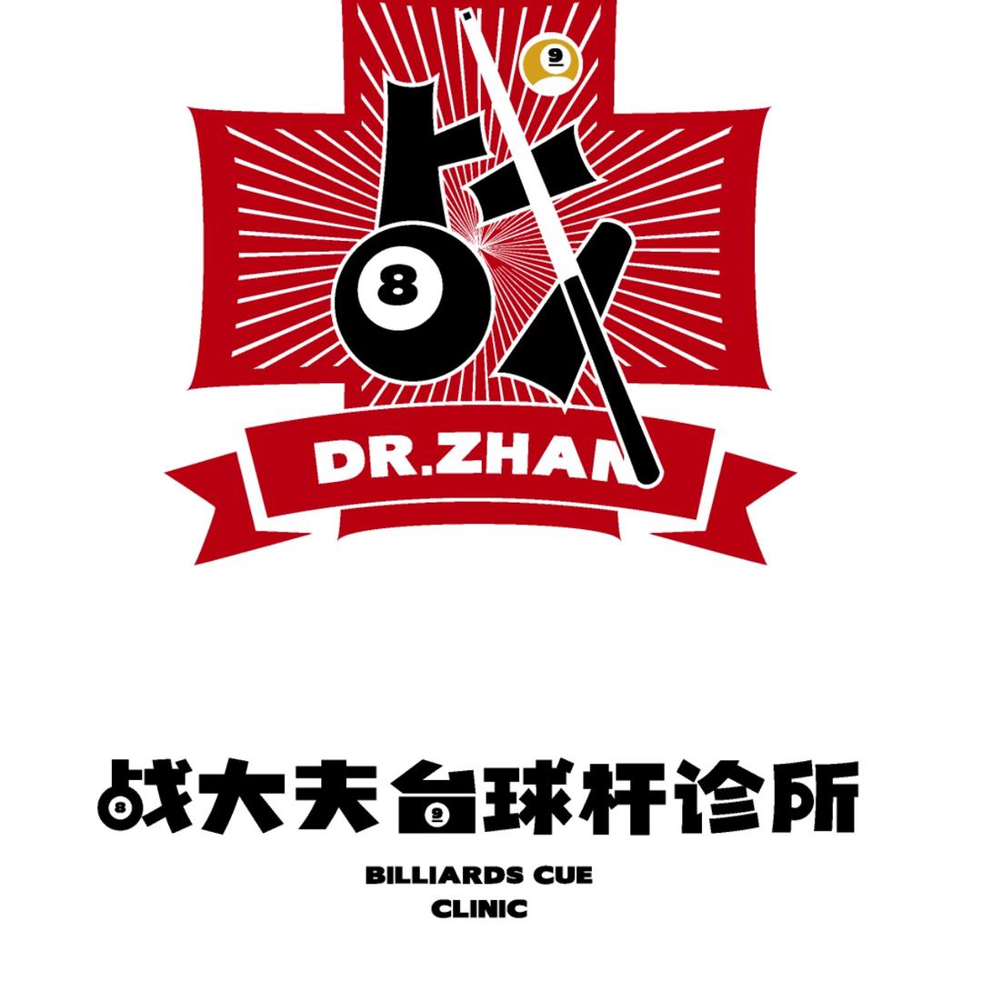 西宁市战大夫台球杆诊所