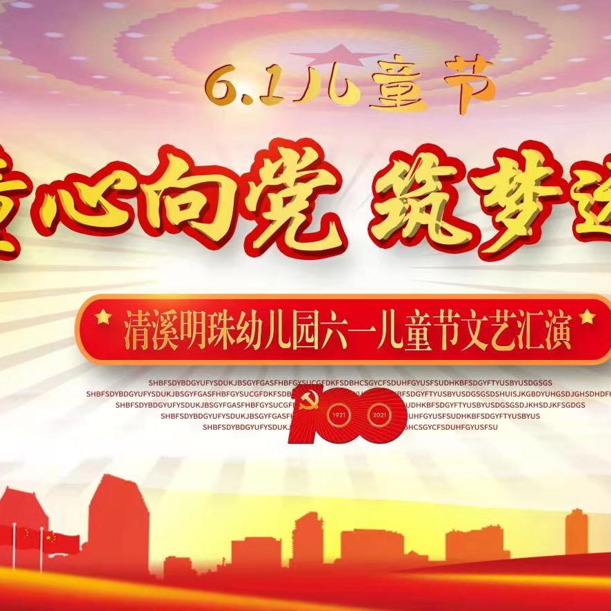 清溪明珠幼儿园佳佳老师