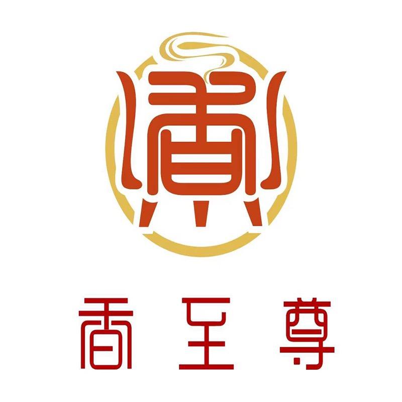 香至尊