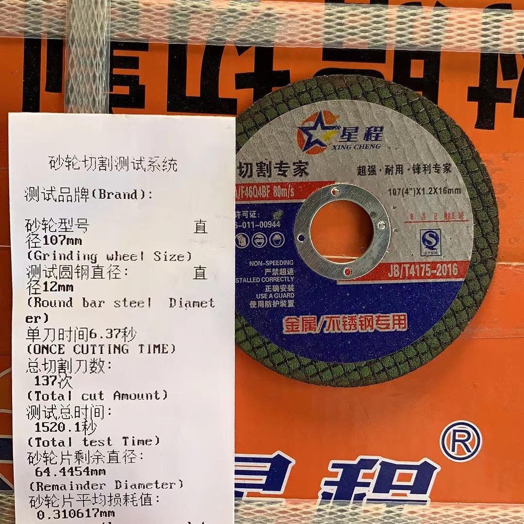 星程磨具