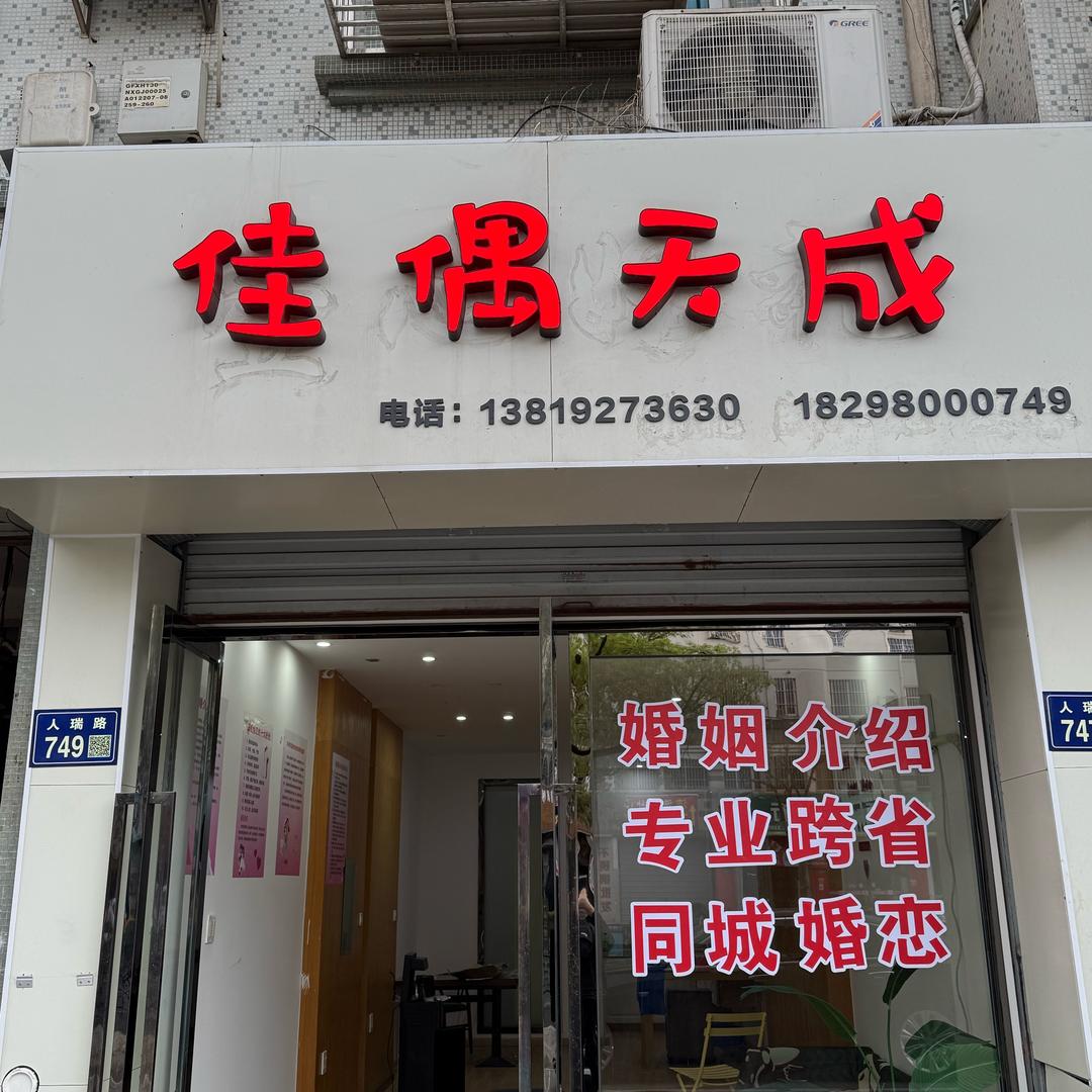 南浔佳偶天成（跨省闪婚🇨🇳）