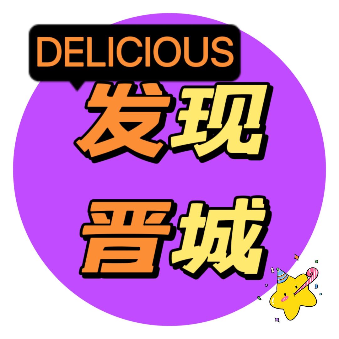 发现晋城(吃喝玩乐）