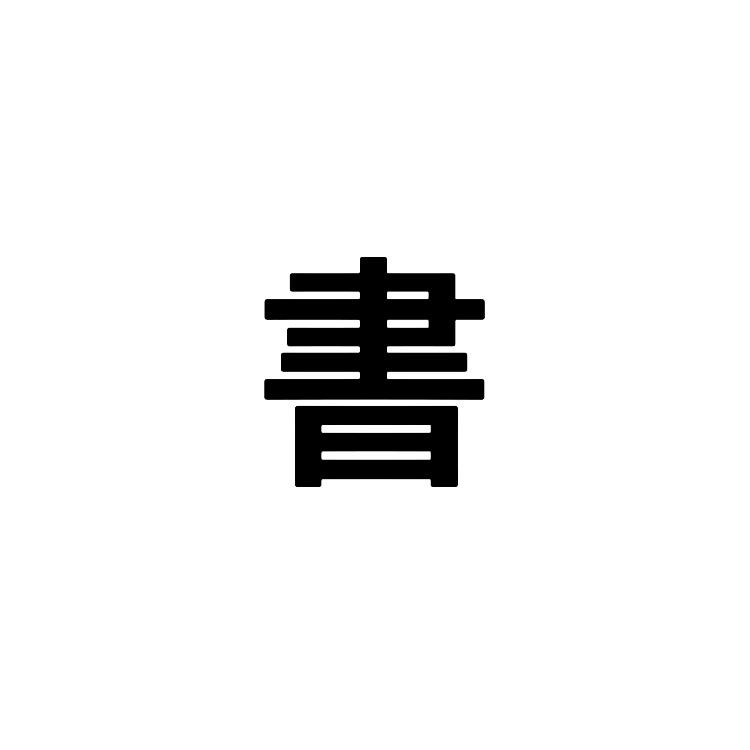智者国学
