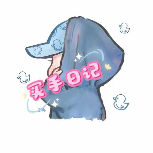 买手日记