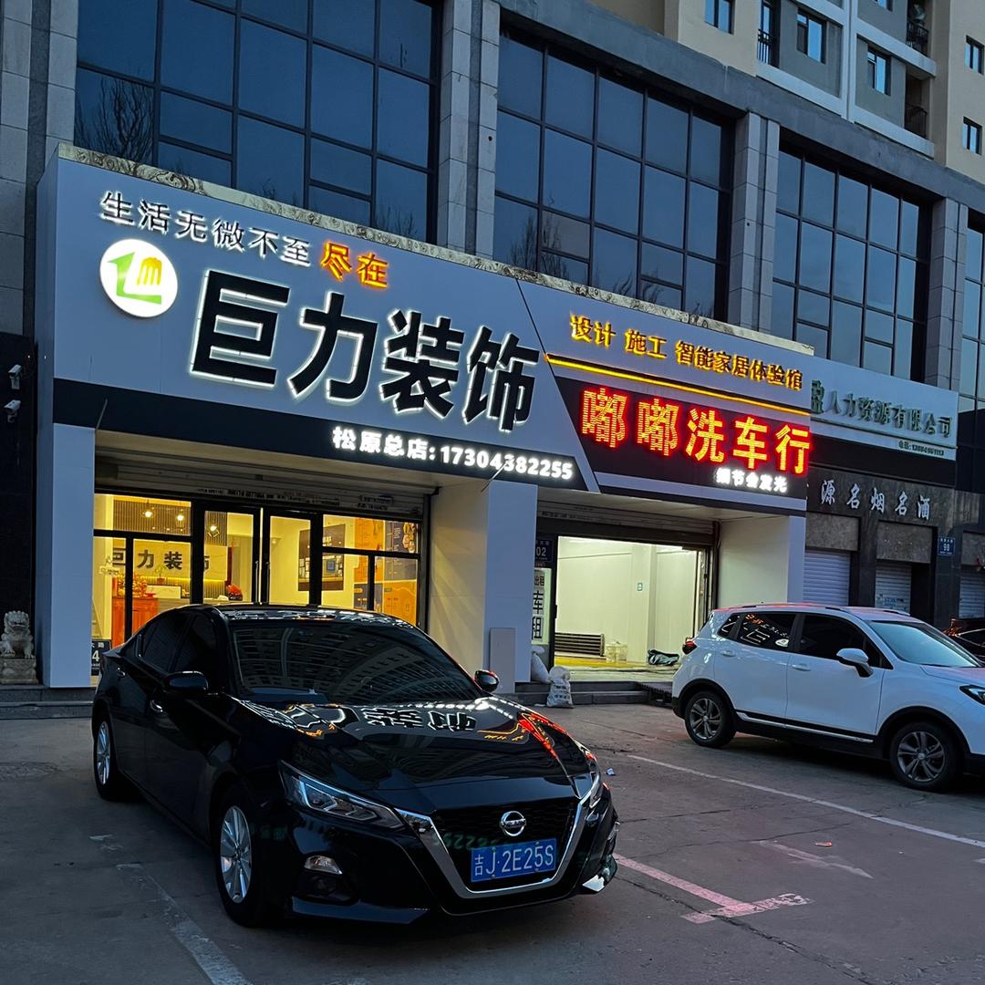 巨力装饰商务服务中心