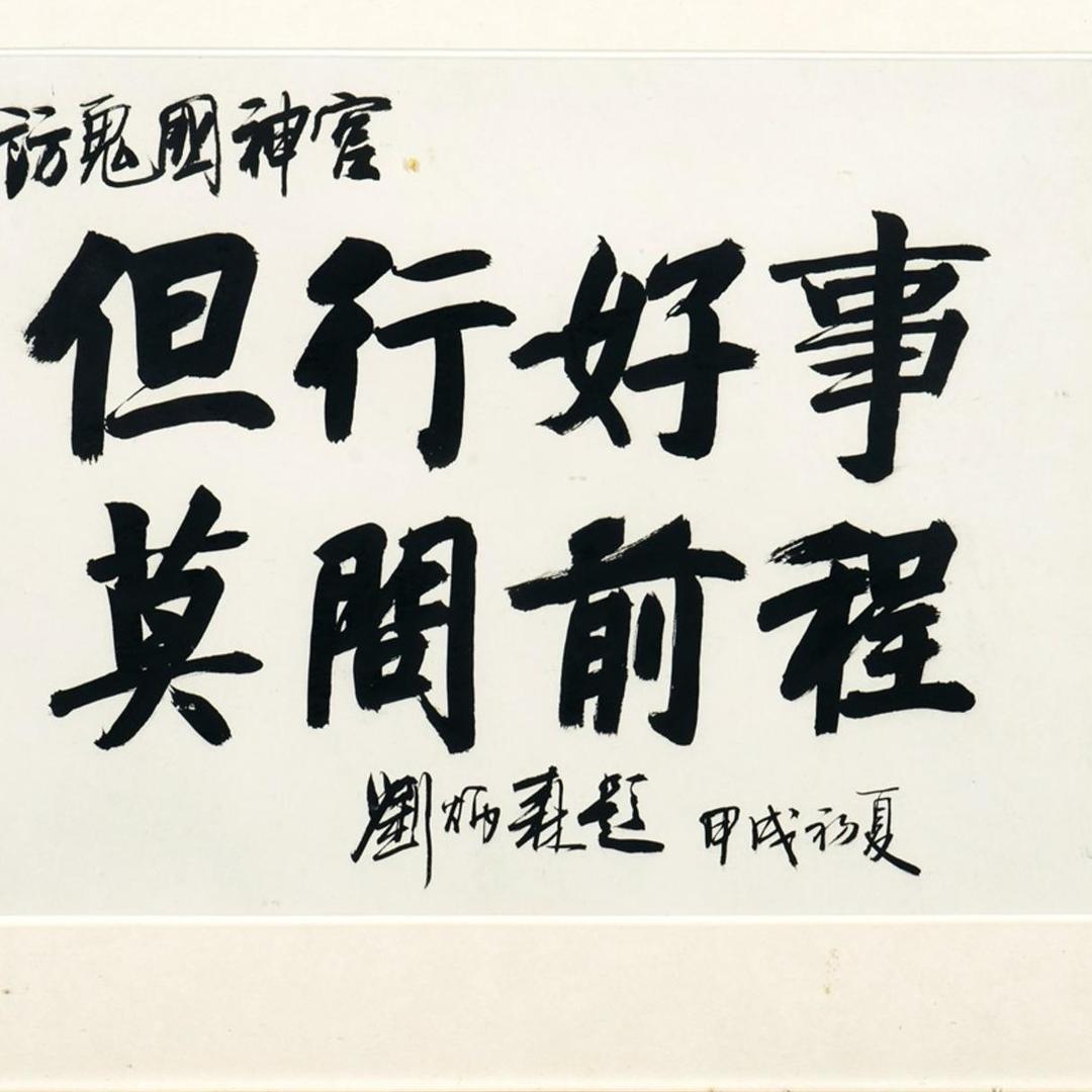 艺墨斋美术馆