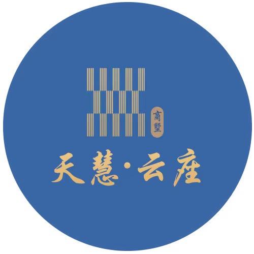 天慧云座商墅 付豪💰