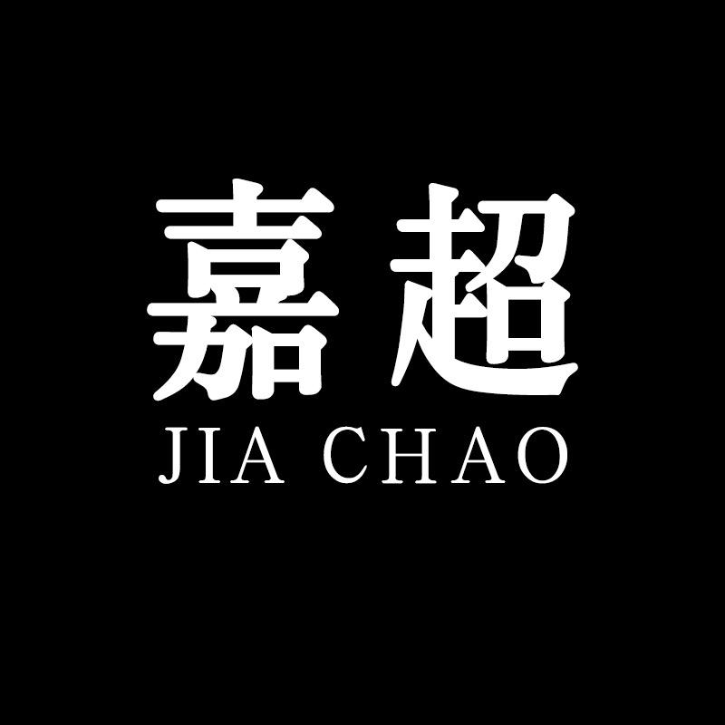 嘉超-奔驰改装
