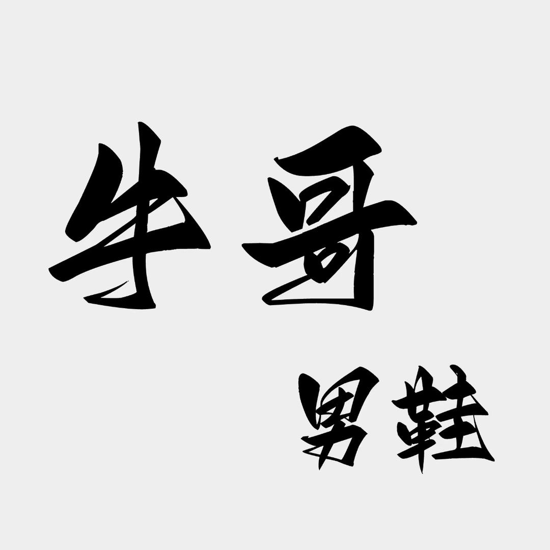 牛哥男鞋