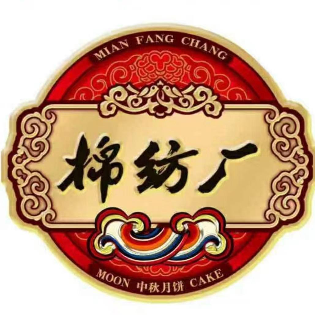 桂林棉纺厂月饼宠粉号