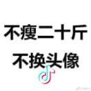 啊咧，你的名字是被我吃掉了呀