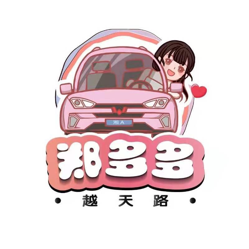 张张和郑多多