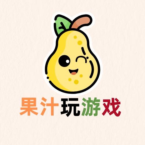 果汁玩游戏🕹️