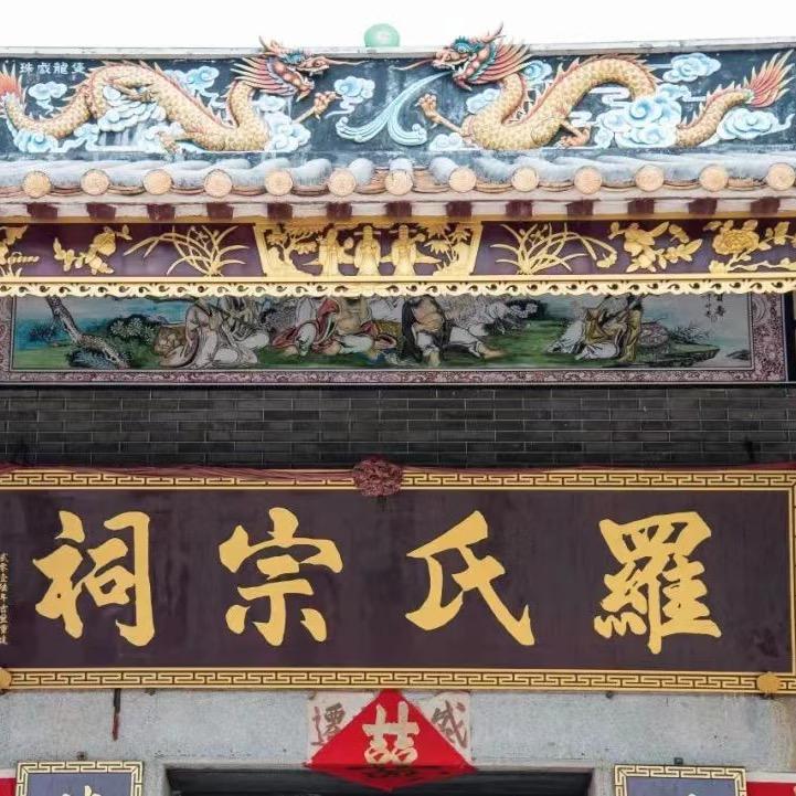 罗豪  百货店