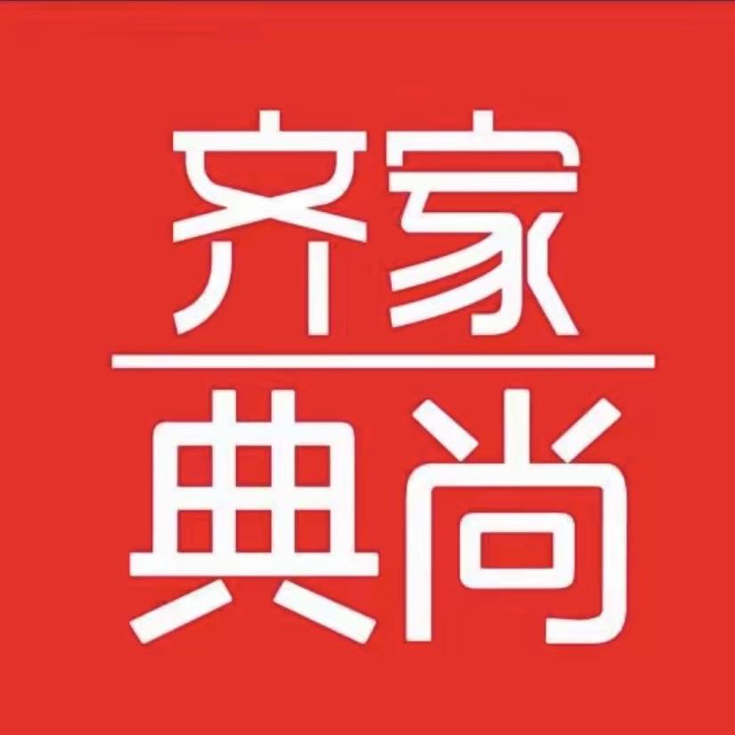 赫章齐家典尚