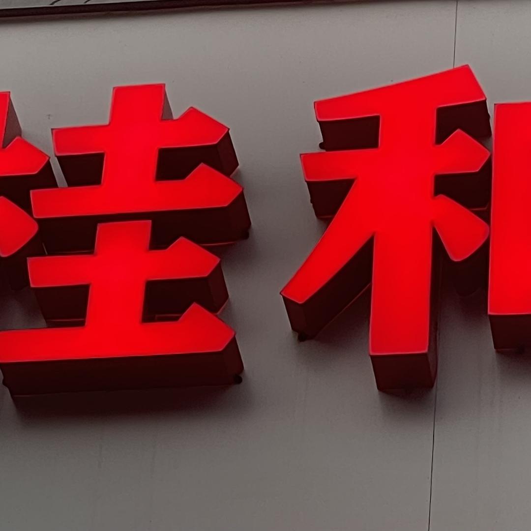 靖西市桂和汽车投资有限公司