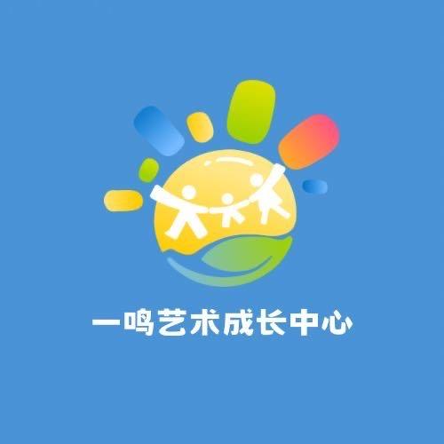 乐天城一鸣艺术成长中心