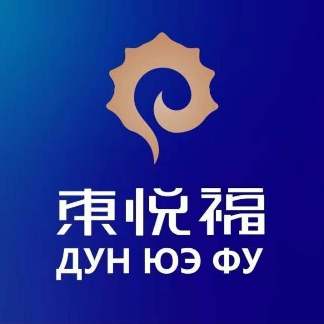 東悦福俄罗斯源头工厂