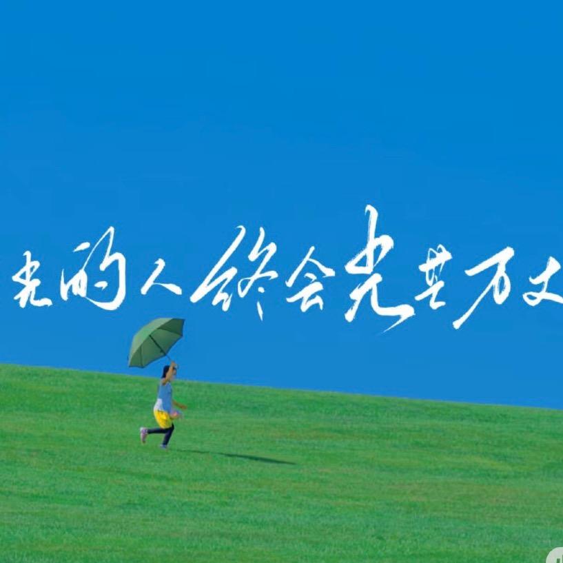 与你同行