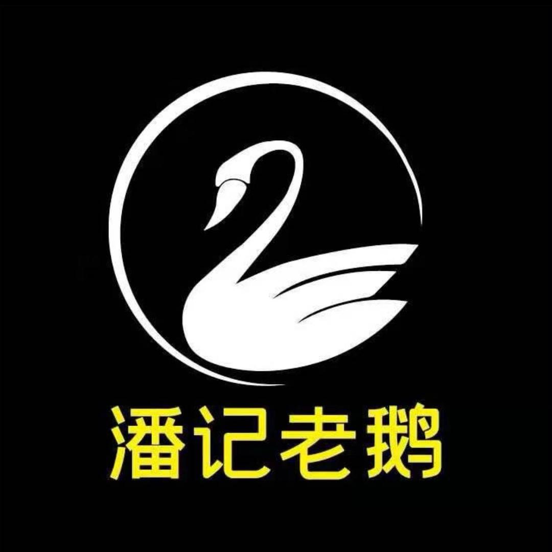潘记老鹅（蚌埠店）