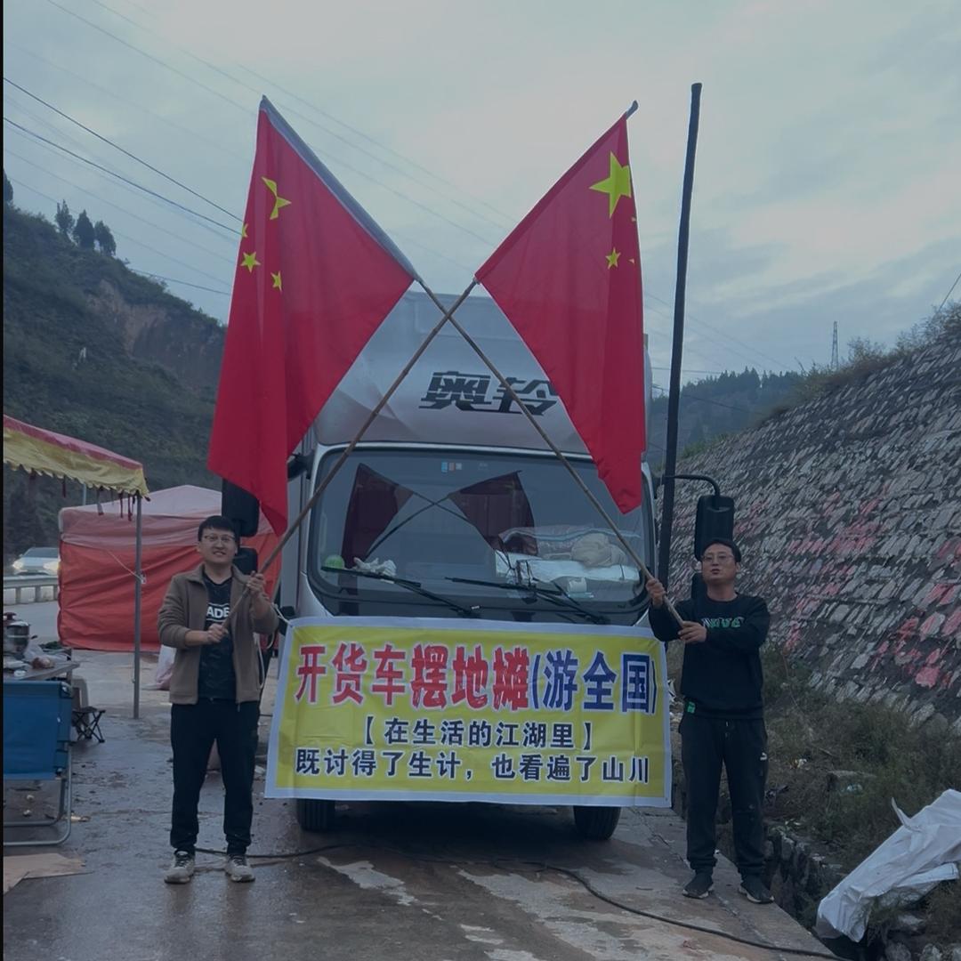 🚚摆摊创业（游全国)
