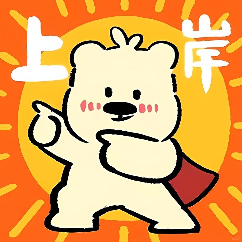 公考行测八十义