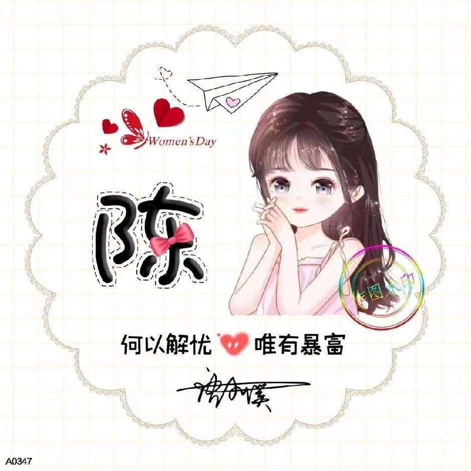 陈小妹💕
