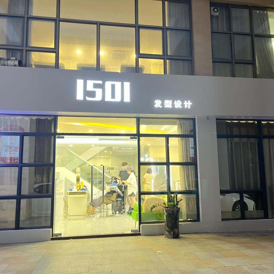 湛江市赤坎区一五零一美发店