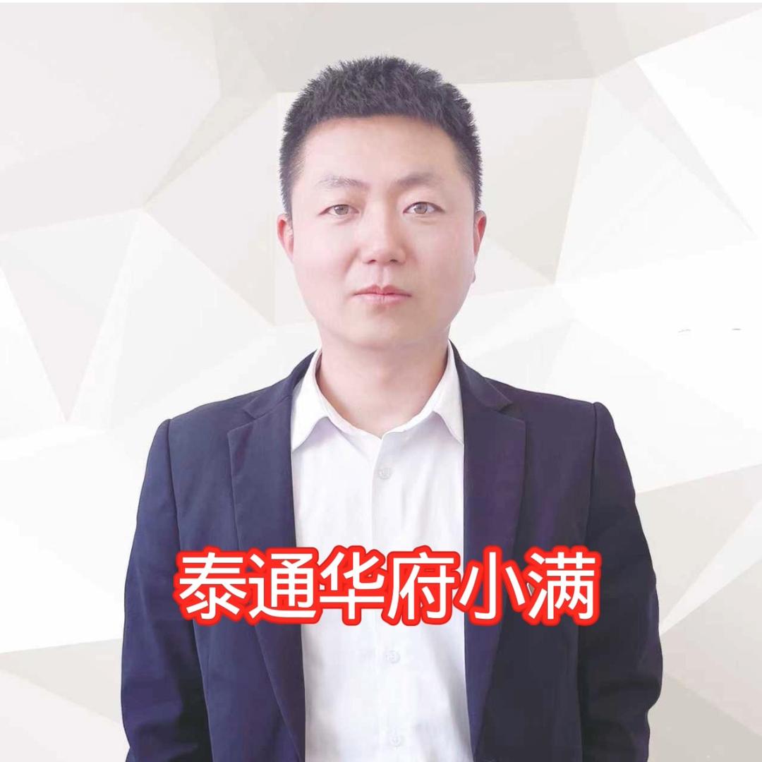 泰通华府小满