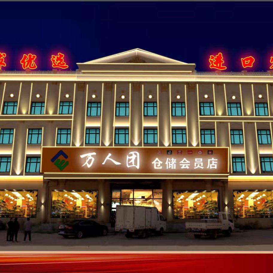大庆市让胡路区海淘万人团食品商店