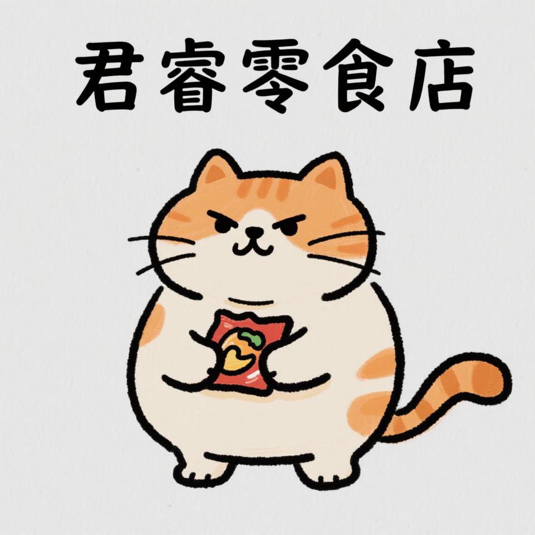 君睿食品专营店