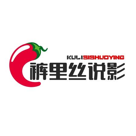 裤里丝说影