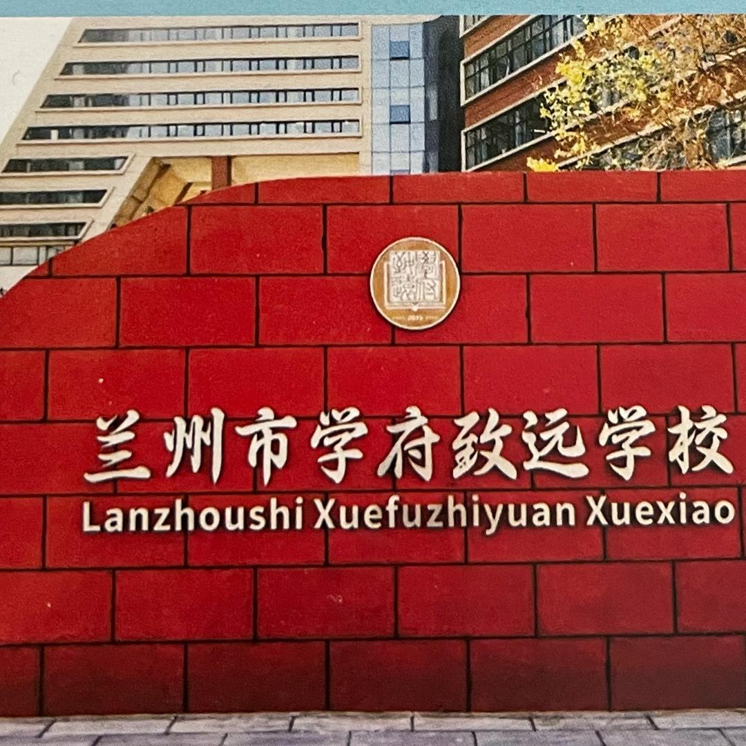 甘肃学府规划