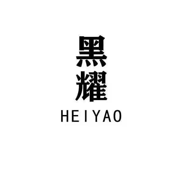 黑耀官方旗舰店